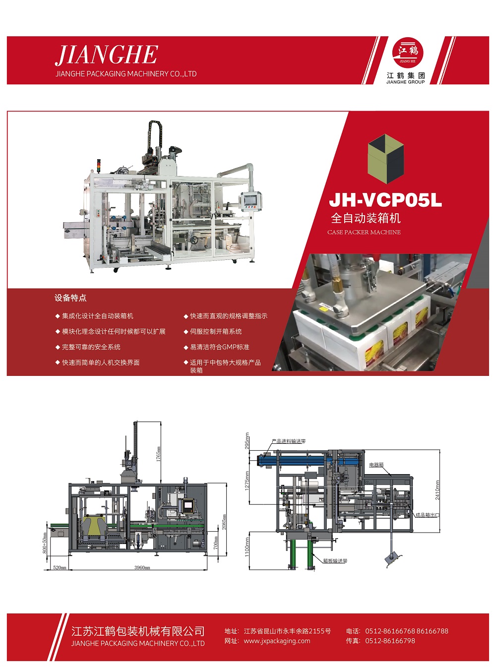 JH-VCP05L全自动立式装箱机