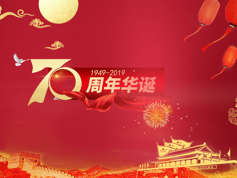 江苏江鹤包装机械有限公司祝大家国庆节快乐！